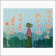 雨かよ…