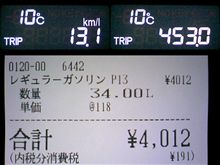 エアウェイブ燃費報告1/31