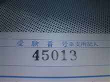 資格１つ受かってました。