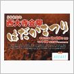 2月はハダカだ！HEXAだ！