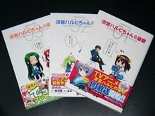今更でしょうが～本屋さんでコレ見つけた「涼宮ハルヒちゃんの憂鬱」
