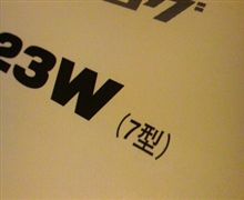 あ～ぁ…