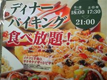 たまには比薩でも