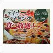たまには比薩でも