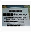 ２等当選しました(^^