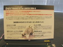 ４Ｇ６３　ポン着けタービン　ＨＫＳ　プレミアムデイ　１