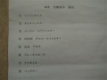 MB 車検前　見積もり点検！！！。
