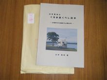 「くるま旅くらし読本」 「くるま旅くらし読本」