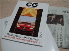 月遅れ？雑誌見ながら。。。