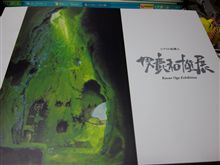 男鹿和雄展リベンジ！