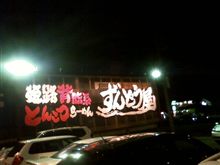 姫路へGo！！