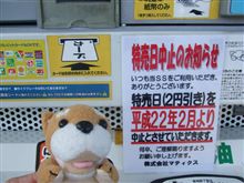 明日から値上げらしい…