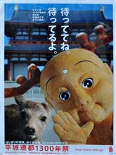 重要発表!!『平城遷都祭2010』奈良でみんカラ友人と会えます(^_-)-☆