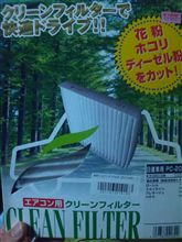 エアコンフィルタ交換。。。