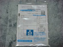 自賠責保険