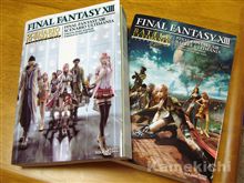 FF13日記【4】