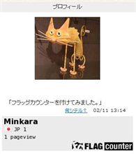 フラッグカウンターを付けてみました。