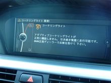 コーナリングライト異常、その後・・・・