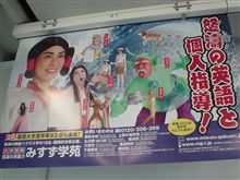 みすず学苑の広告が面白い