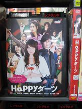 「Happyダーツ」見ました。