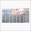第４８０回　ロト６　ｋｔｋｒ
