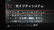セイフティシステム異常！？