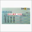 第２７８１回　ナンバーズ４