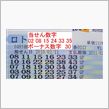 第４８３回　ロト６　ｋｔｋｒ