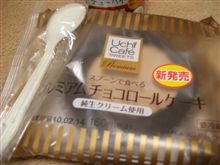 プレミアムチョコロールケーキ