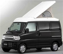 ミツビシ タウンボックス キャンピングカー 参考出品 ・・・・