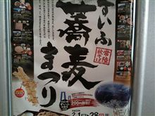 水府の蕎麦祭り