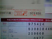 平成２２年用お年玉付年賀はがき