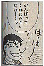 『はっはーっ』の意味