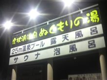 虎杖浜温泉ぬくもりの湯