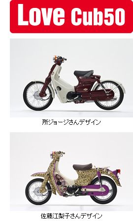 所ジョージ デザインスーパーカブ オークション出品 H 438のブログ Okayama South ａrea Secret Base 本部 みんカラ