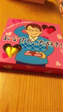 涙のバレンタイン