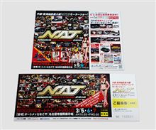 【プレゼント】「NAGOYAオートトレンド2010」チケットプレゼント！ 