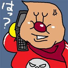 ほんとに? ほんとに?