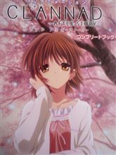 ＣＬＡＮＮＡＤ　～ＡＦＴＥＲ ＳＴＯＲＹ～