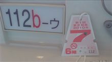 指定席で勝負