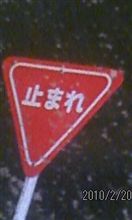 止まれ、止まれ、止まれ、止まってよ！
