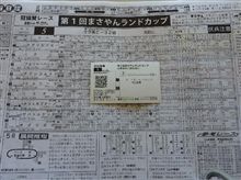 第１回まさやんランドカップ