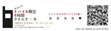ゾロ目の日でポイント１０倍