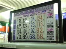 【vivioの給油】に・・・。