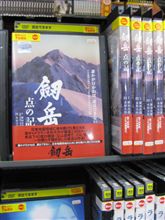 「劔岳　点の記」見ました。