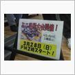 おもちゃ屋本舗　今年１回目の ...