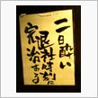 上手いコト書くねぇ～!?
