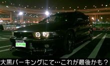 先週土曜日