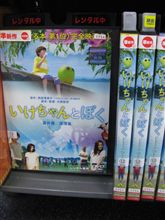 「いけちゃんとぼく」見ました。