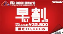 フジロックフェスティバルの早割りチケット当たりました。